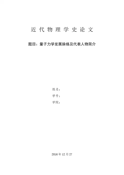 量子力学史简介