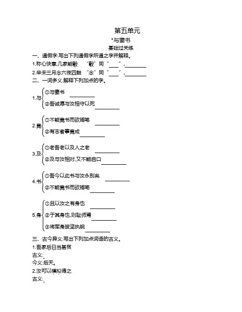 高中语文(新人教版)必修下册同步习题：与妻书(同步习题)【含答案及解析】