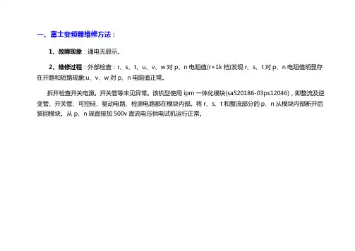 富士变频器维修
