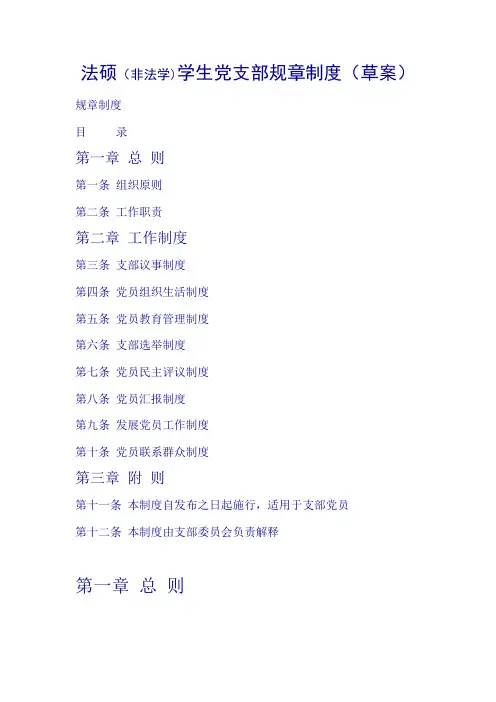 党支部规章制度