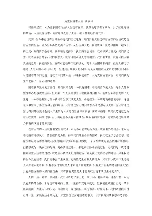 俞敏洪：为克服困难而生