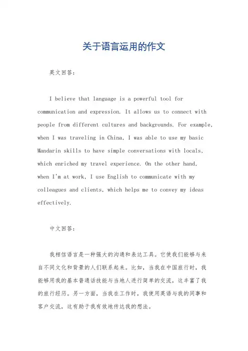关于语言运用的作文