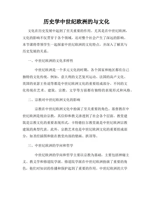 历史学中世纪欧洲的与文化