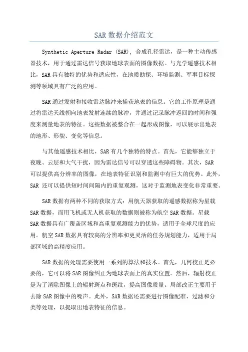 SAR数据介绍范文