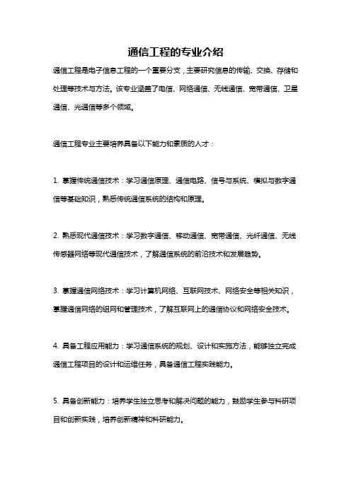 通信工程的专业介绍