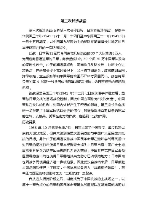 第三次长沙战役