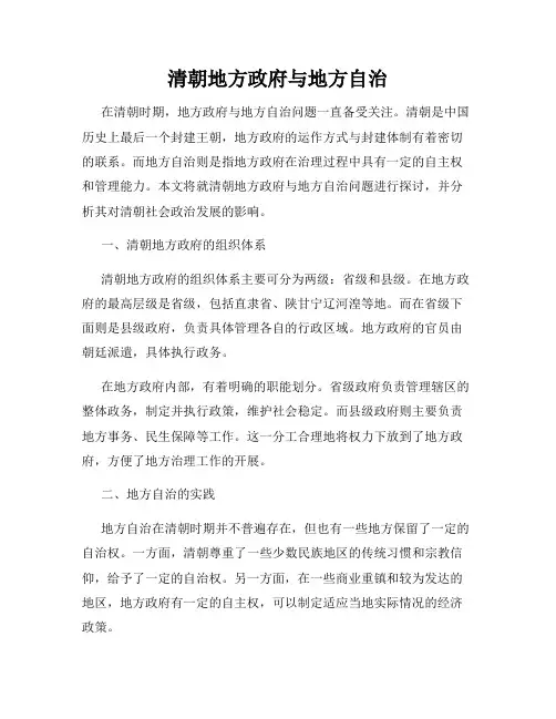 清朝地方政府与地方自治
