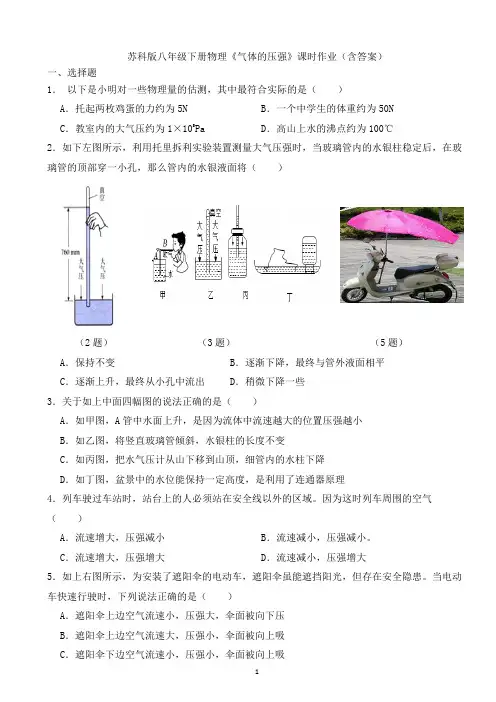 苏科版八年级下册物理《气体的压强》课时作业(含答案)