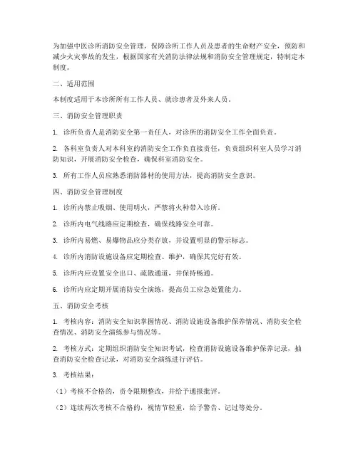 中医诊所消防安全管理制度及考核