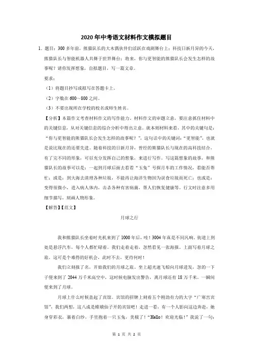 2020届中考语文材料作文题目及范文 (95)