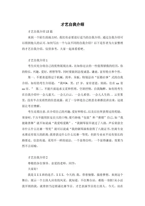 才艺自我介绍