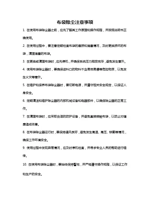 布袋除尘注意事项