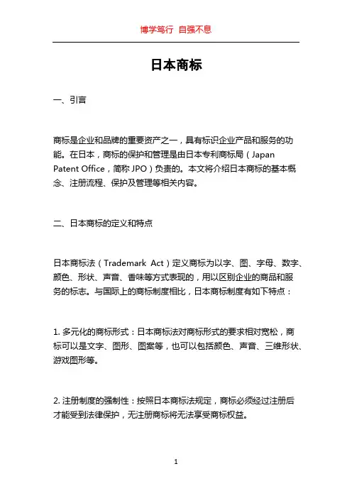 日本商标_精品文档