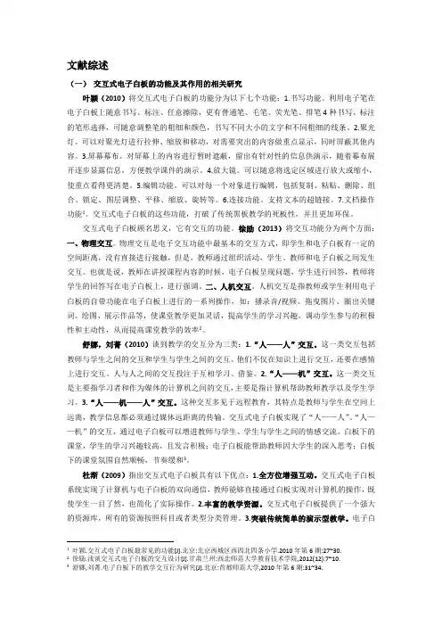 文献综述3