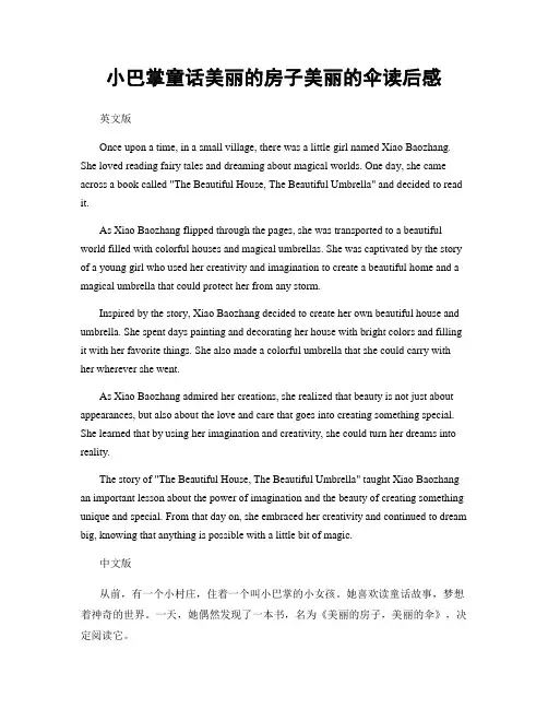 小巴掌童话美丽的房子美丽的伞读后感