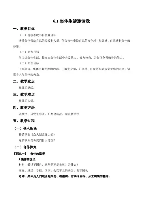 集体生活邀请我 教案