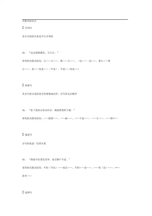 五年级语文下册关联词知识点整理(附练习题及答案)