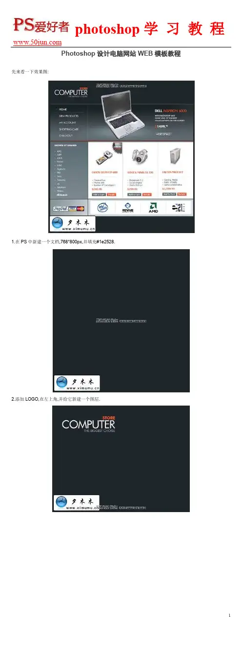 Photoshop设计电脑网站WEB模板教程