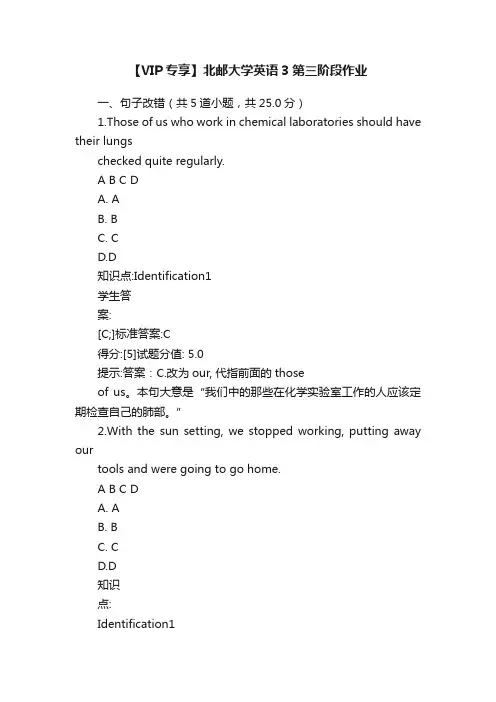 【VIP专享】北邮大学英语3第三阶段作业