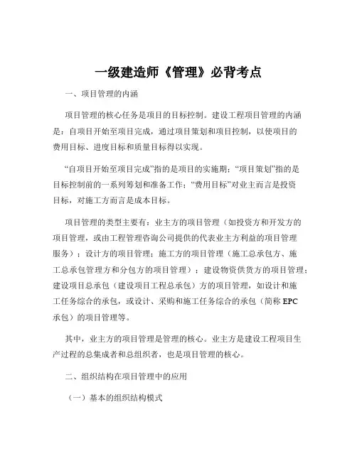 一级建造师《管理》必背考点
