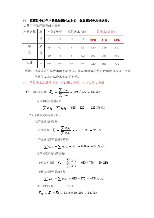 统计指数计算题及答案