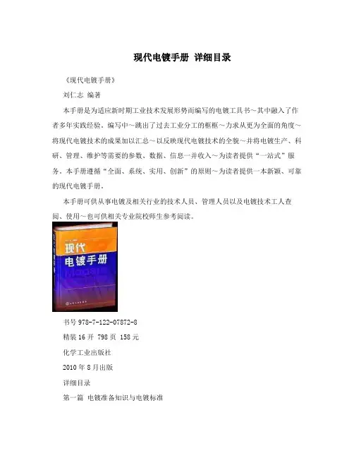 现代电镀手册详细目录