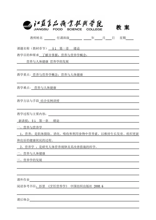 烹饪营养学 教案