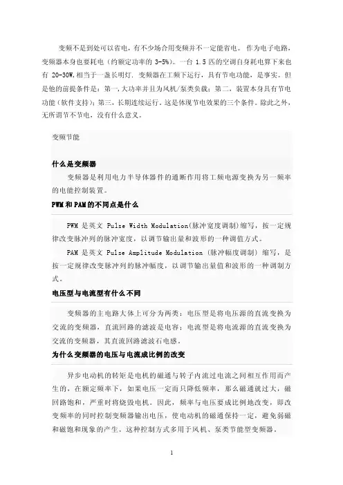 变频器节能效率评估与计算