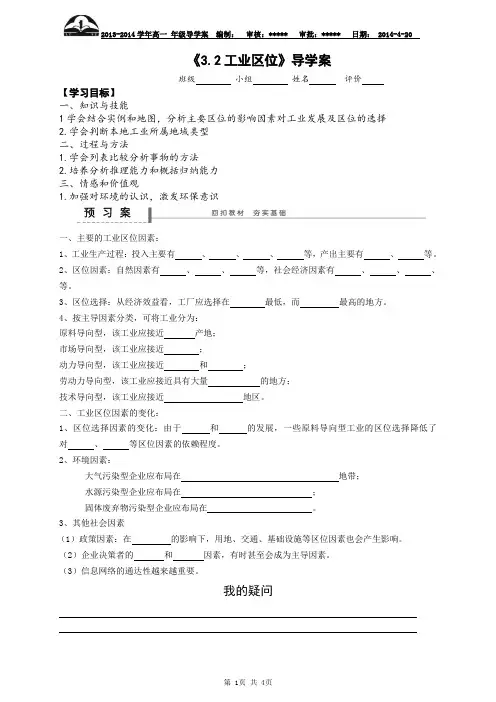 高一地理必修二3.2工业区位导学案