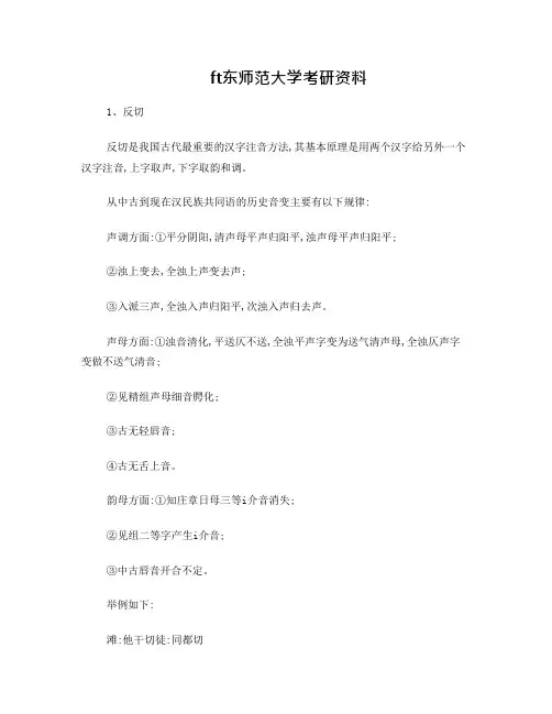 1《古代汉语》(音韵篇)