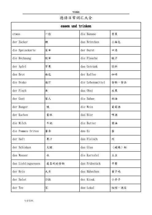 德语日常词汇大全