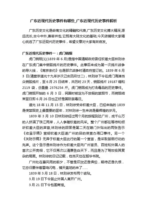 广东近现代历史事件有哪些_广东近现代历史事件解析