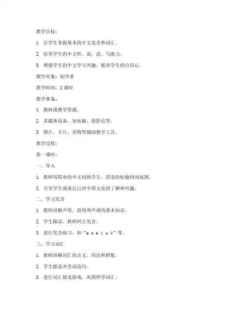 中文教学活动教案模板