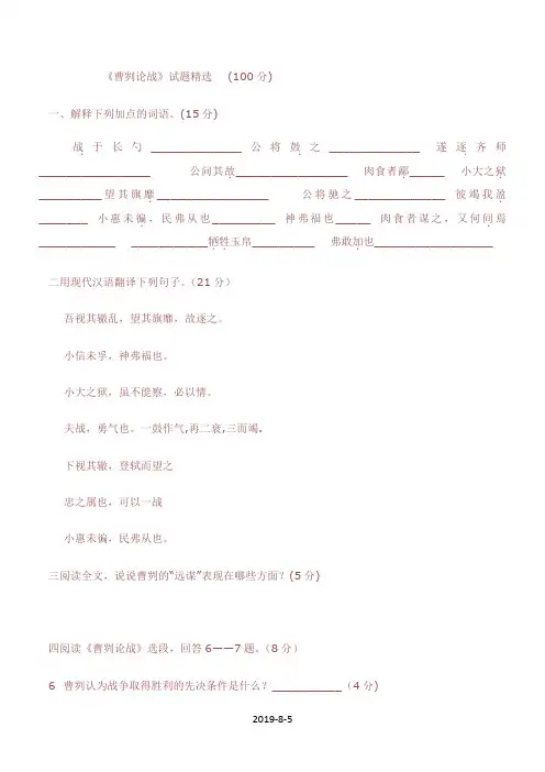 曹刿论战测试题含答案