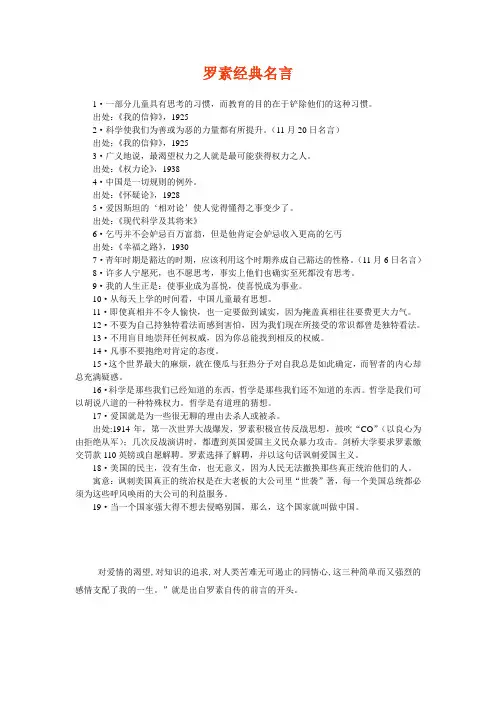 罗素经典名言