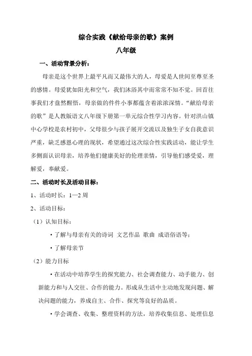 献给母亲的歌