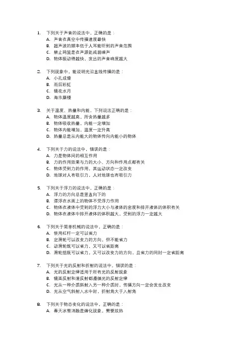 初二物理上册经典题