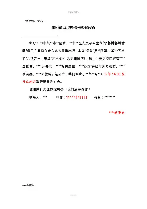 新闻发布会邀请函