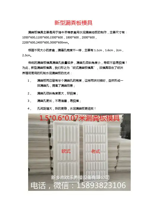 新型漏粪板模具
