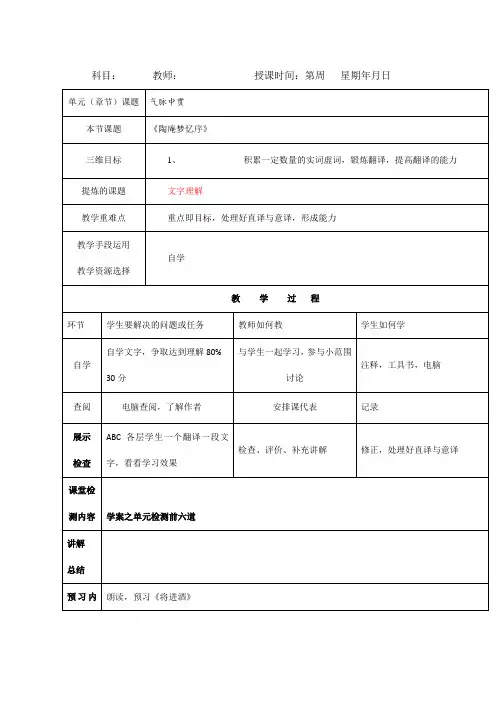 人教版高中语文选修“中国古代诗歌散文鉴赏”教案：第六单元 《陶庵梦忆序》教案推荐