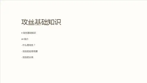 《攻丝基础知识》课件