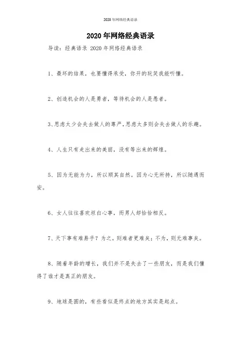 2020年网络经典语录_1