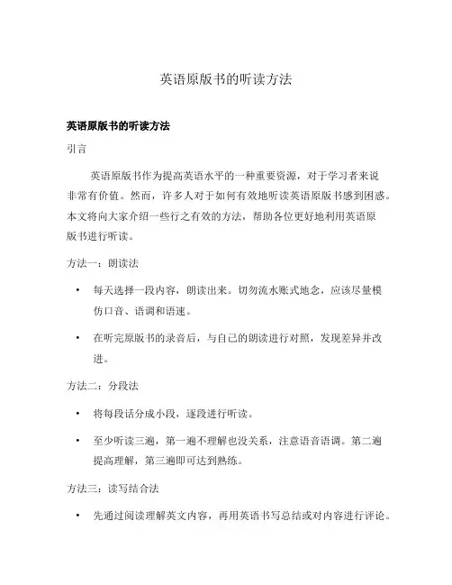 英语原版书的听读方法