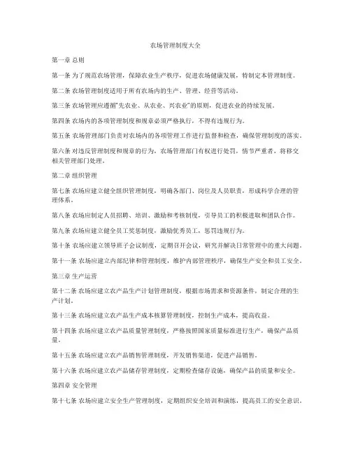 农场管理制度大全