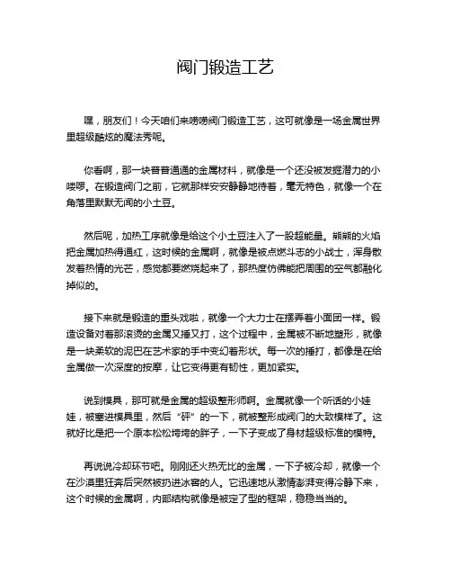 阀门锻造工艺
