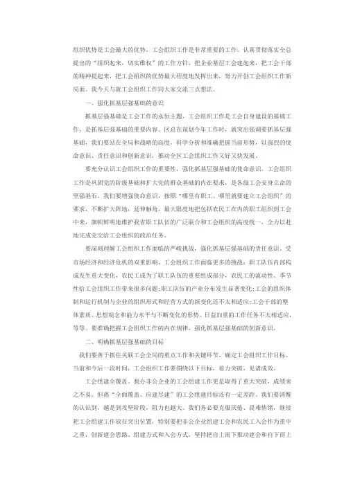 组织优势是工会最大的优势