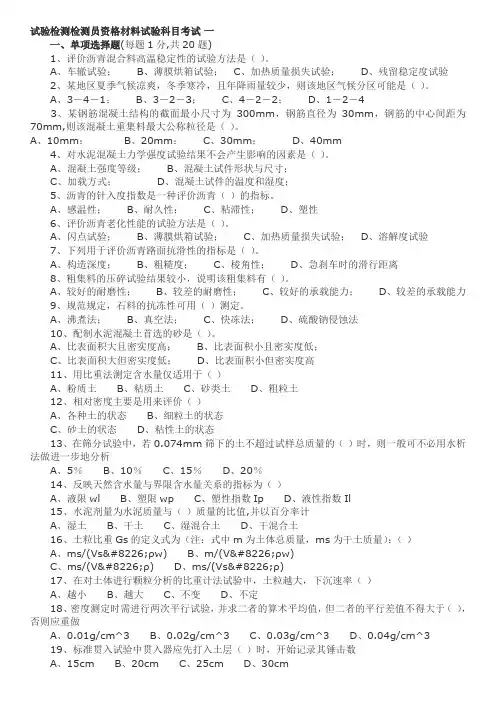 试验检测检测员资格材料试题(全)