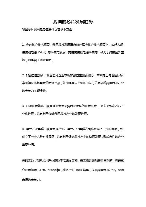 我国的芯片发展趋势