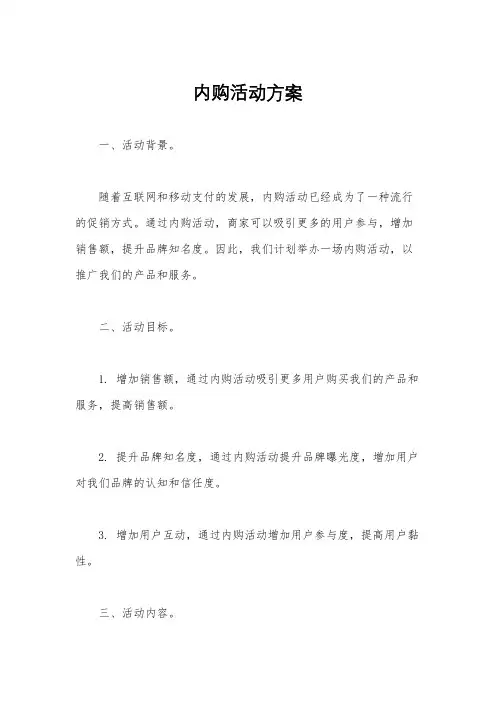 内购活动方案