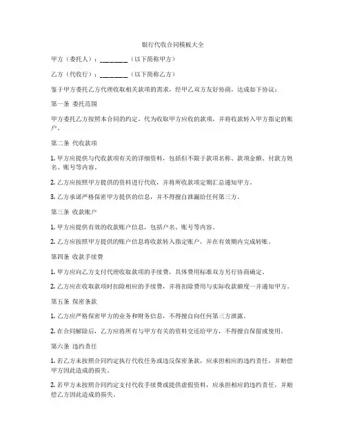 银行代收合同模板大全